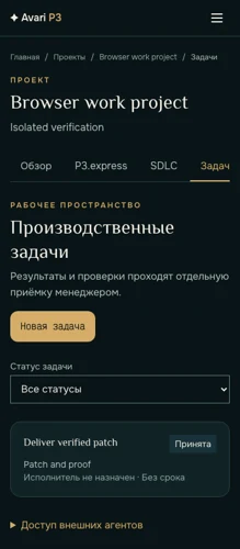 Avari P3.express tasks view