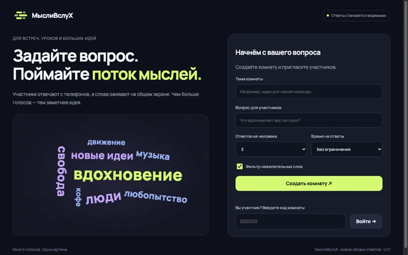 МыслиВслуХ live word cloud view